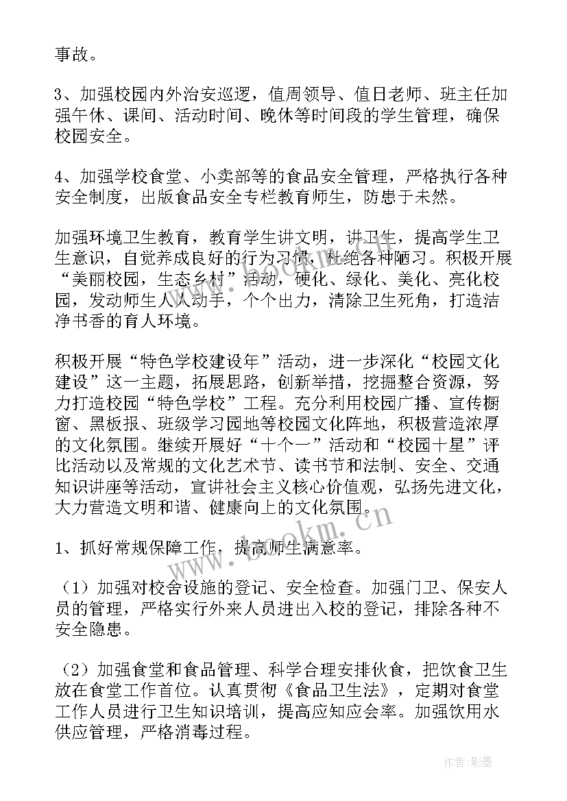 2023年团支书年度计划 春季工作计划(精选9篇)