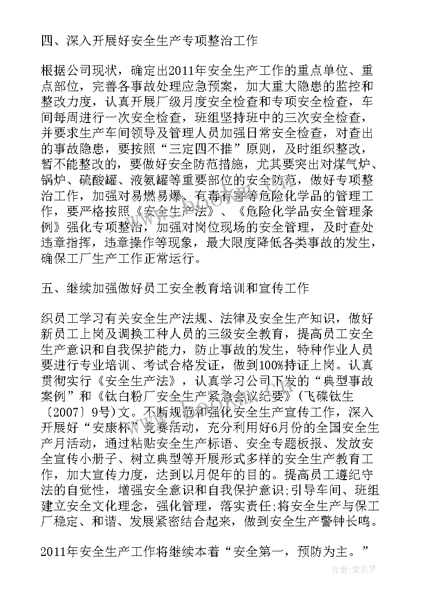 评议机关科室工作计划和目标(大全5篇)