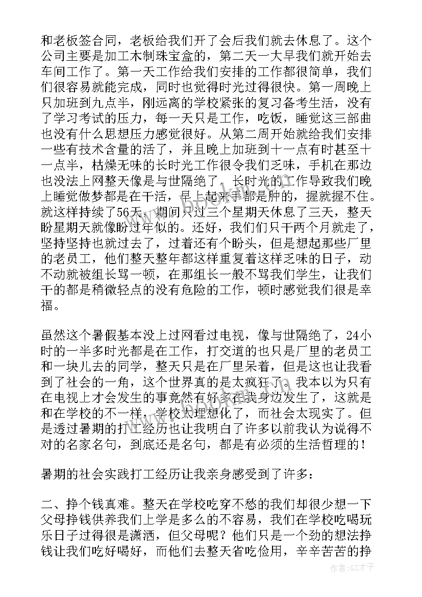 2023年暑教会心得体会 年暑教会心得体会(模板8篇)