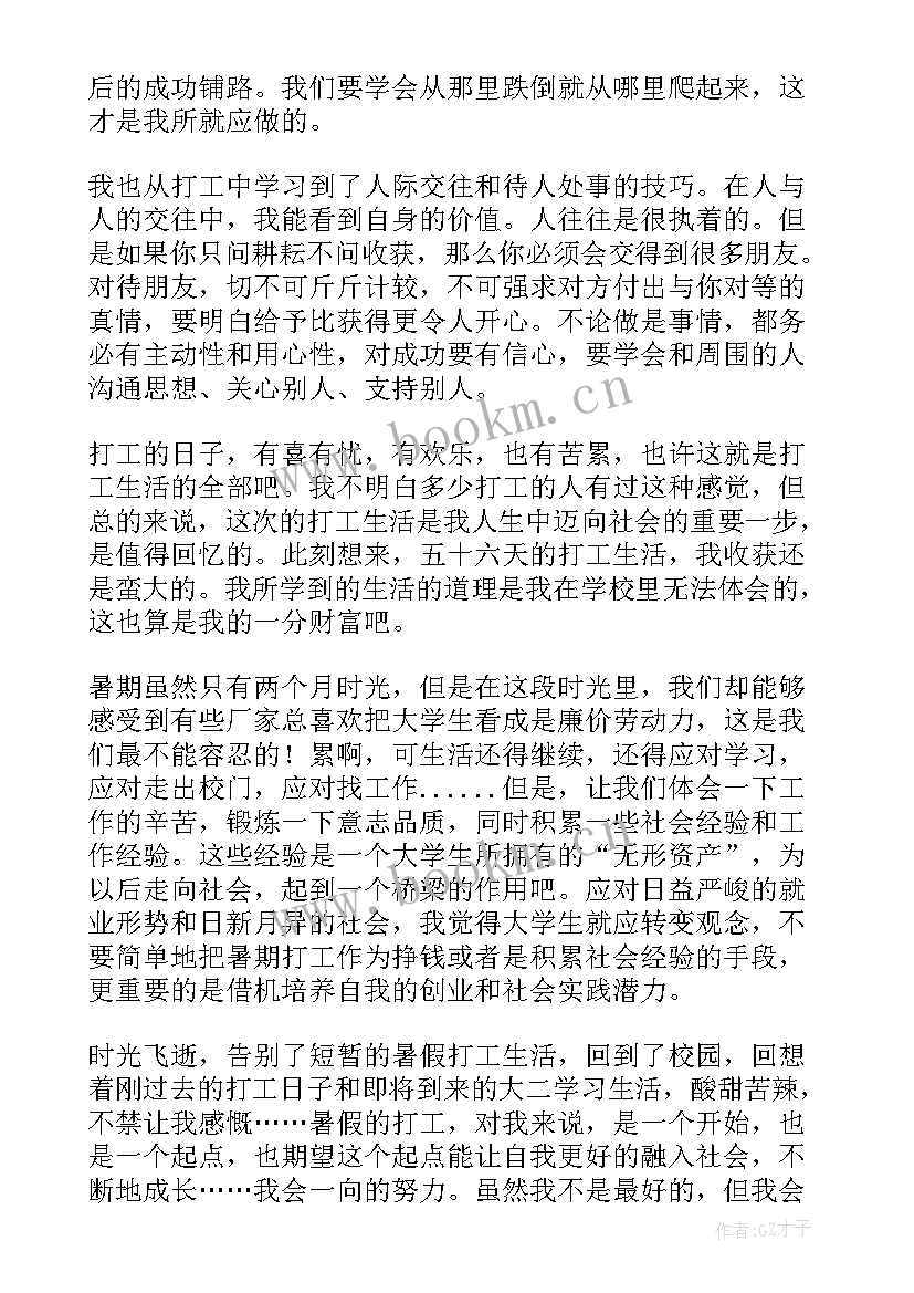 2023年暑教会心得体会 年暑教会心得体会(模板8篇)