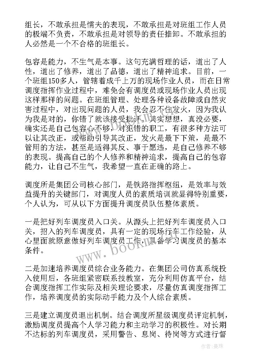 最新铁路培训工作计划 铁路培训心得体会(实用9篇)