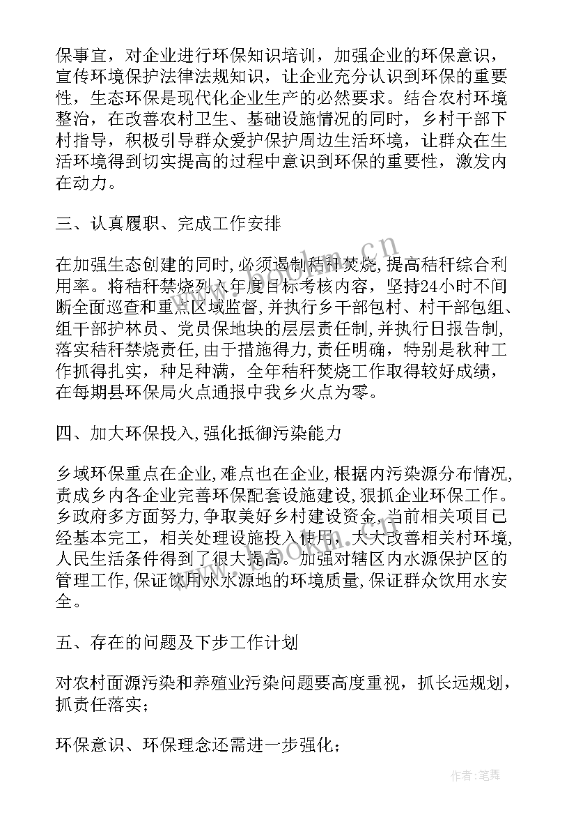 2023年乡镇环保工作计划(精选6篇)