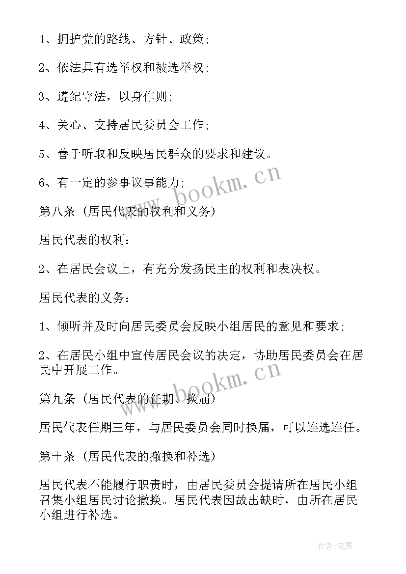 社区居民议事工作总结 居民社区工作计划(实用5篇)