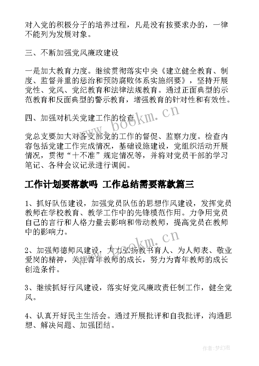 最新工作计划要落款吗 工作总结需要落款(优秀5篇)