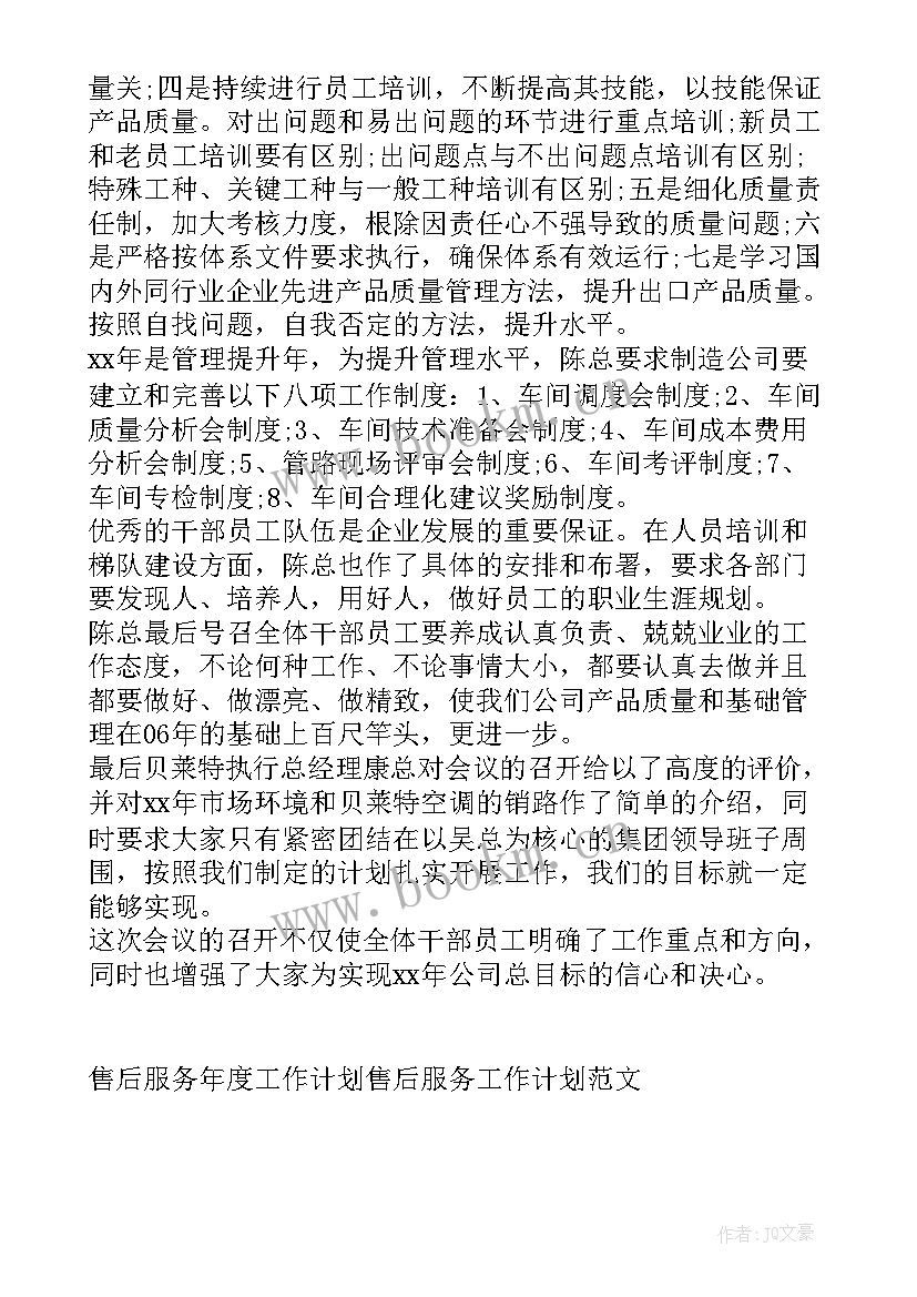 最新售后部岗位工作计划(实用5篇)