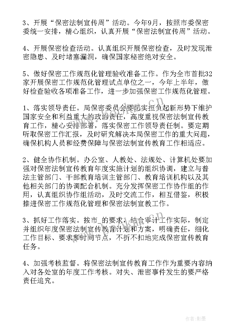 2023年监狱工作计划下半年(优秀5篇)