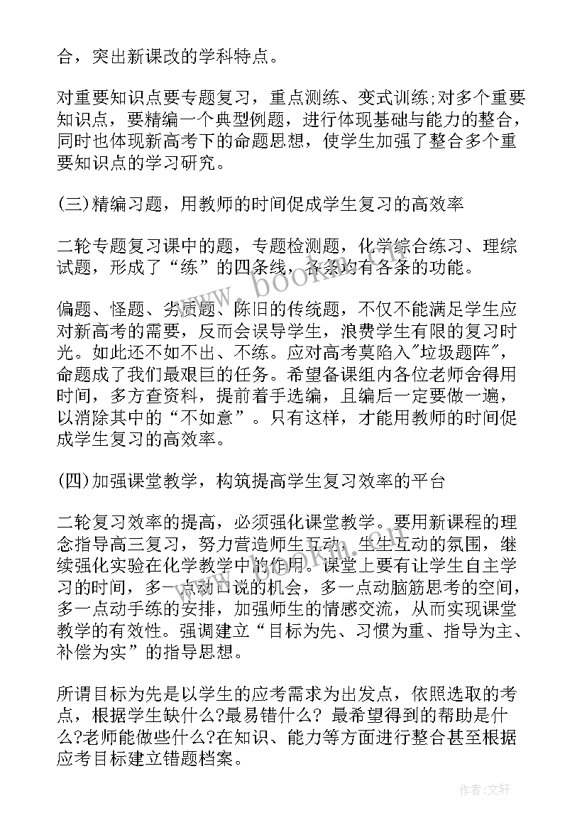 最新化学教师减负工作计划书(通用10篇)