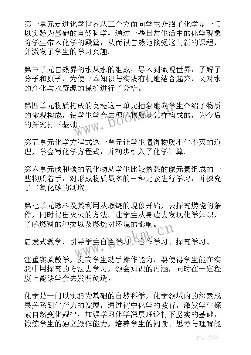 最新化学教师减负工作计划书(通用10篇)