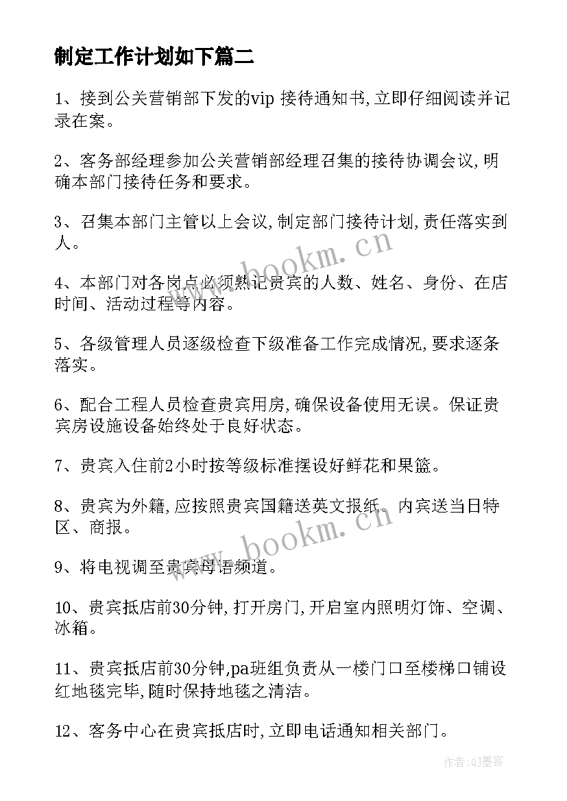 制定工作计划如下(模板5篇)