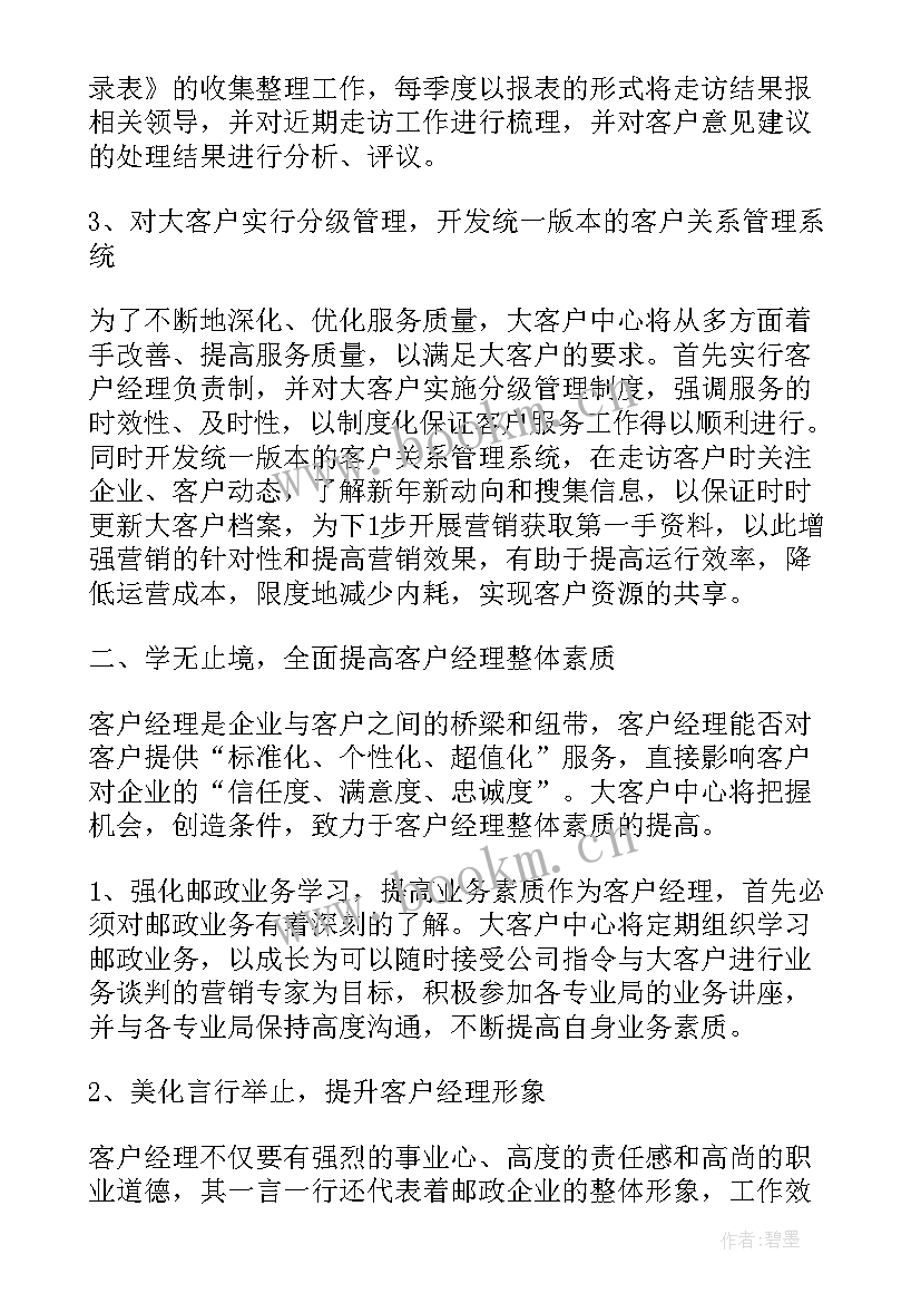 机修人员工作计划表 银行人员工作计划(优质6篇)