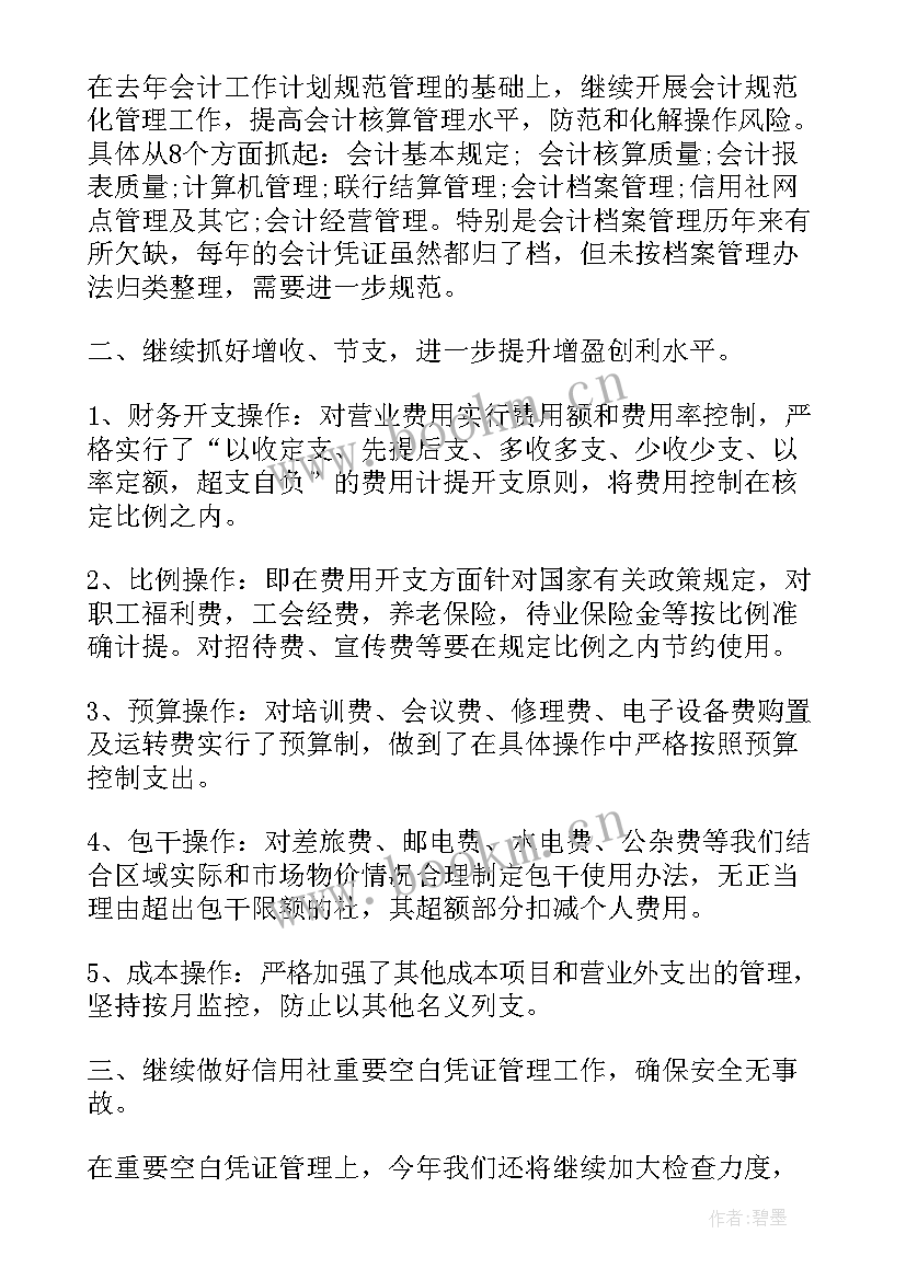 机修人员工作计划表 银行人员工作计划(优质6篇)