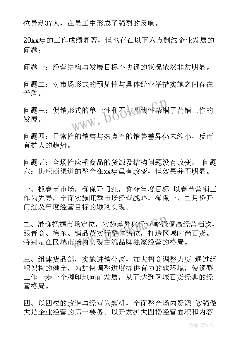 一整年工作计划目标与措施 工作计划(优质5篇)