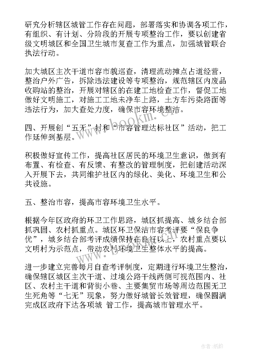 2023年工地工作计划格式及(通用8篇)