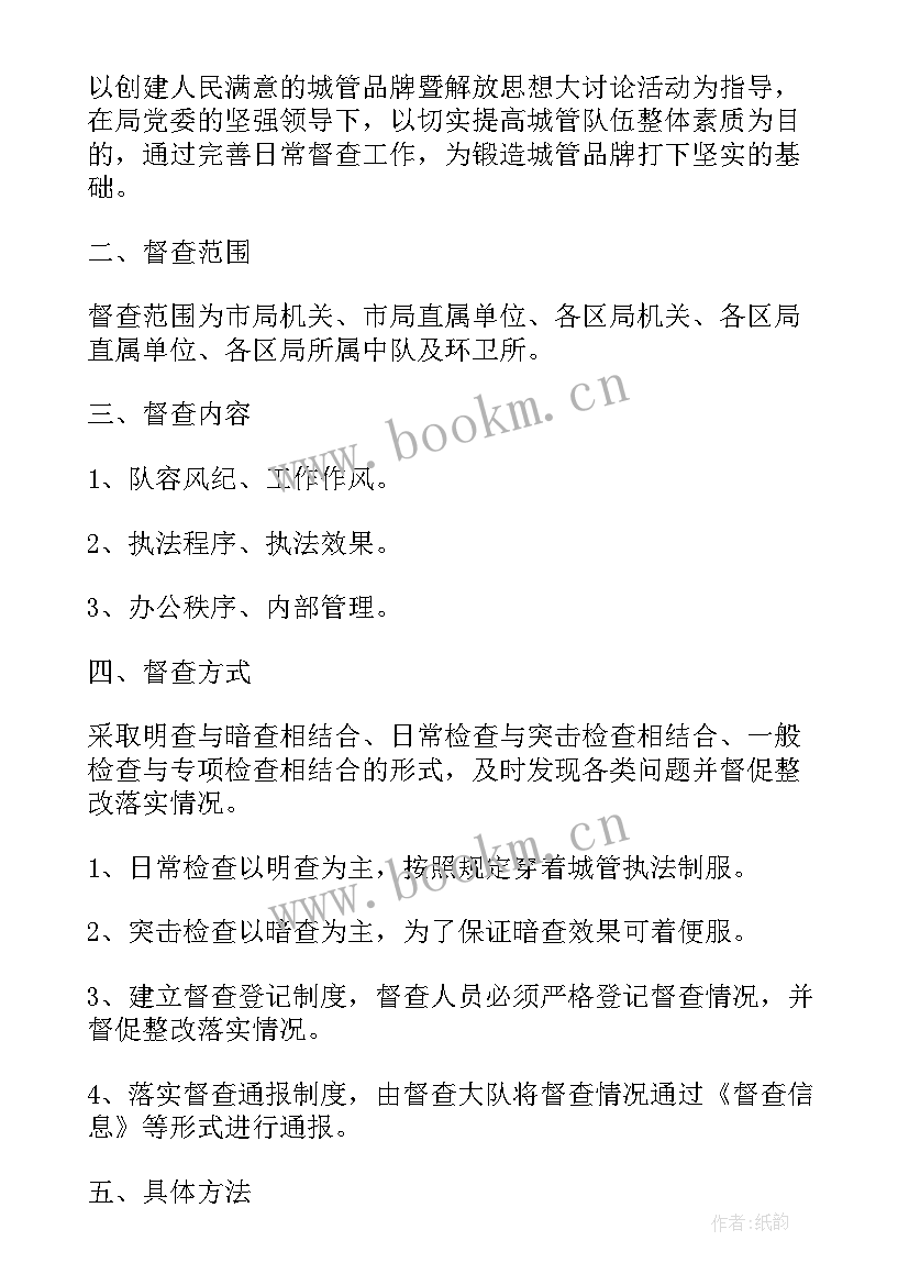 督查人员工作总结 办公室督查室工作计划(模板9篇)