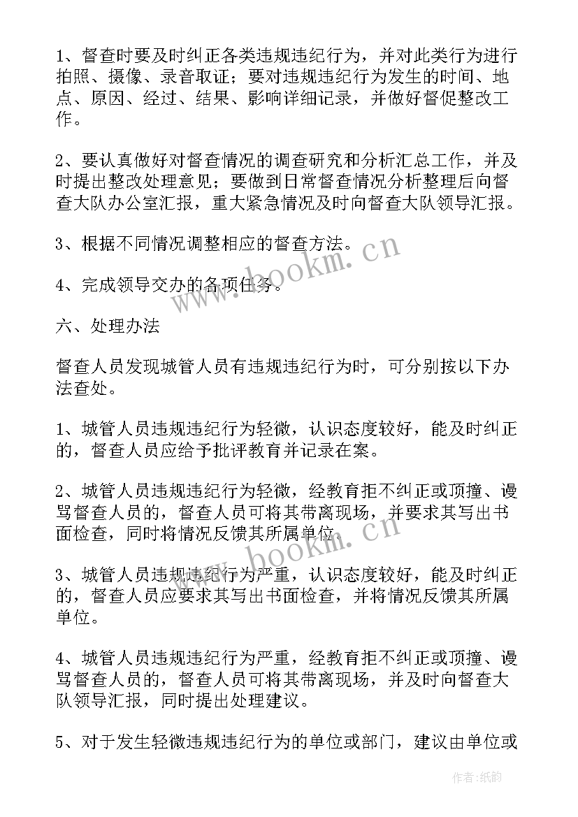 督查人员工作总结 办公室督查室工作计划(模板9篇)