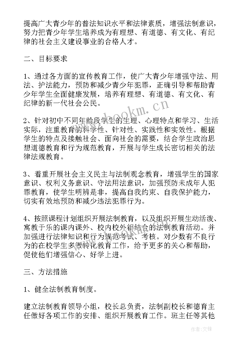 最新普法工作年度计划(精选5篇)