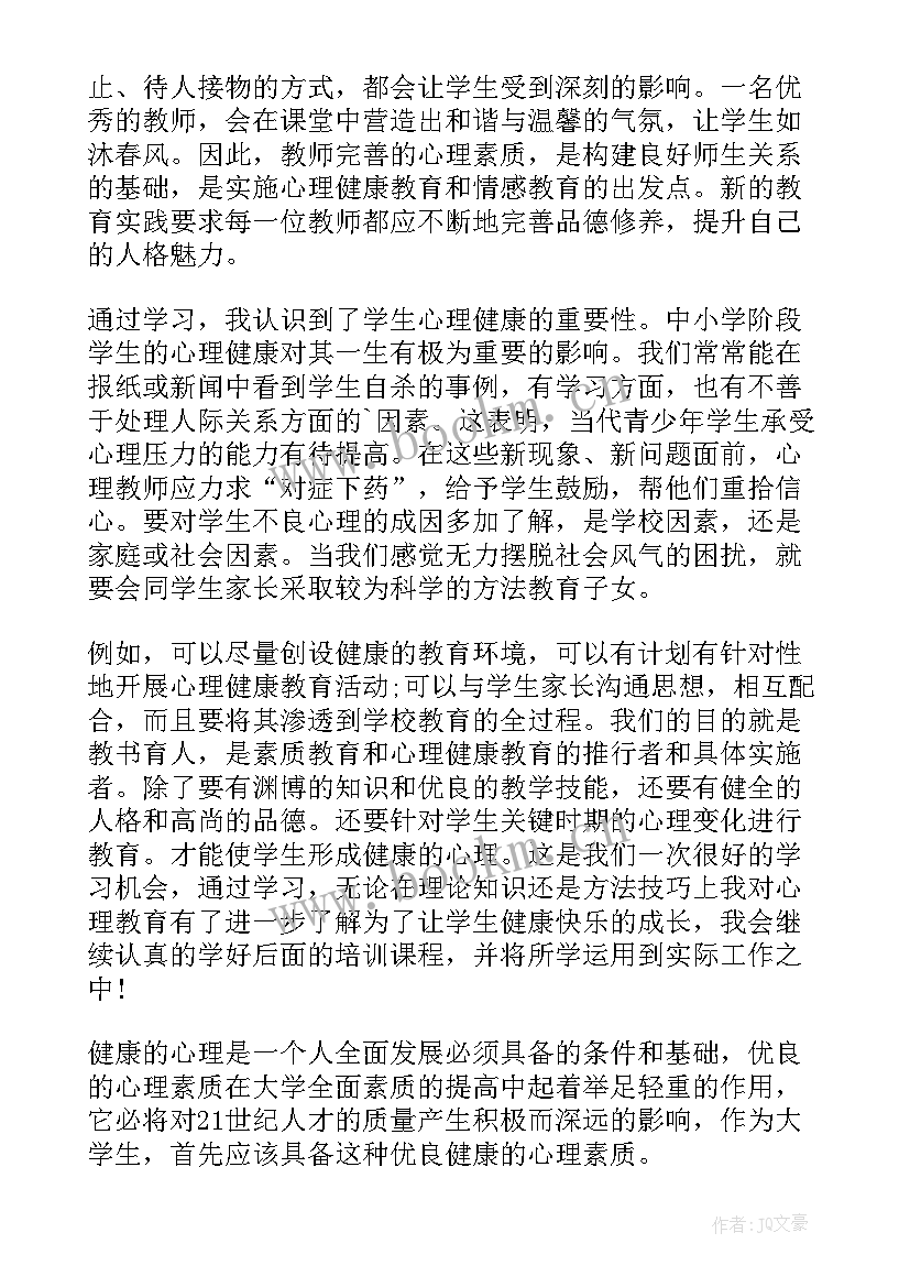 2023年心理健康教育课程的心得(精选10篇)