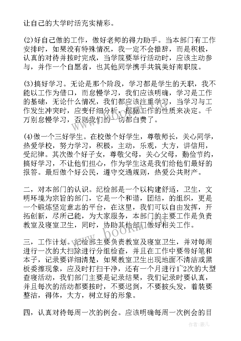 2023年纪检工作计划 团委纪检部工作计划团委纪检部工作计划团委纪检部工作计划(模板5篇)