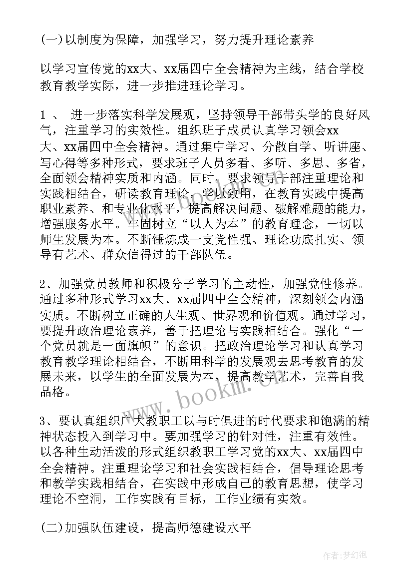 2023年党建群团工作计划 党员群团工作计划(实用7篇)