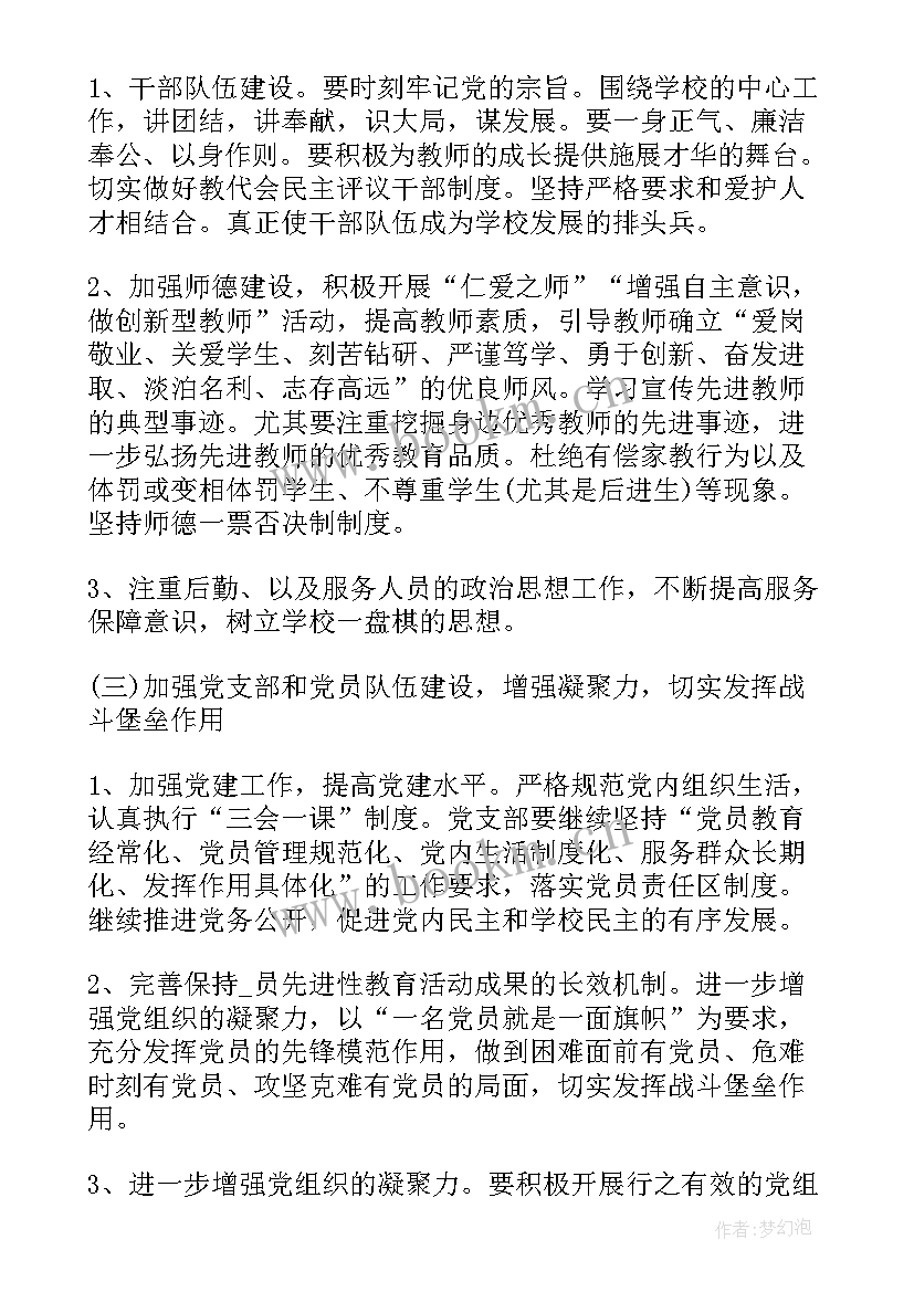 2023年党建群团工作计划 党员群团工作计划(实用7篇)