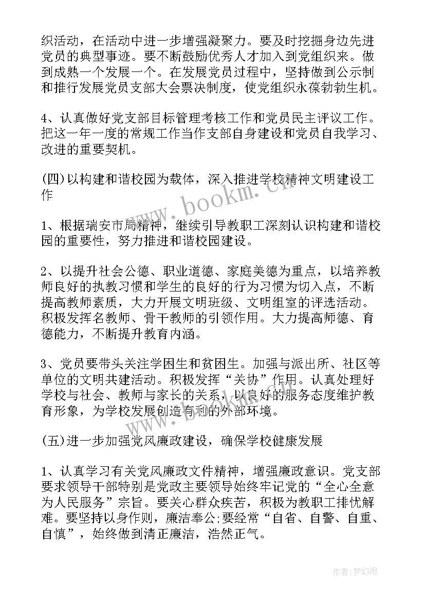 2023年党建群团工作计划 党员群团工作计划(实用7篇)