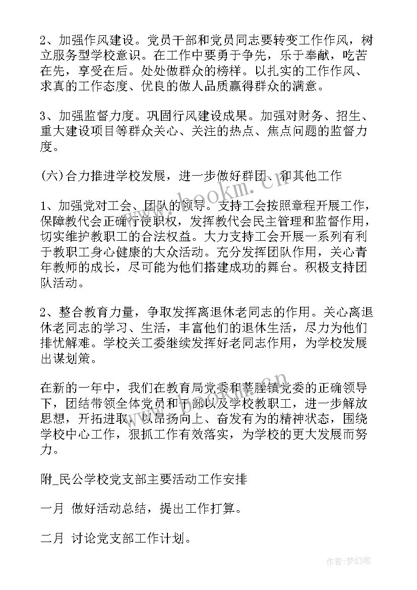 2023年党建群团工作计划 党员群团工作计划(实用7篇)