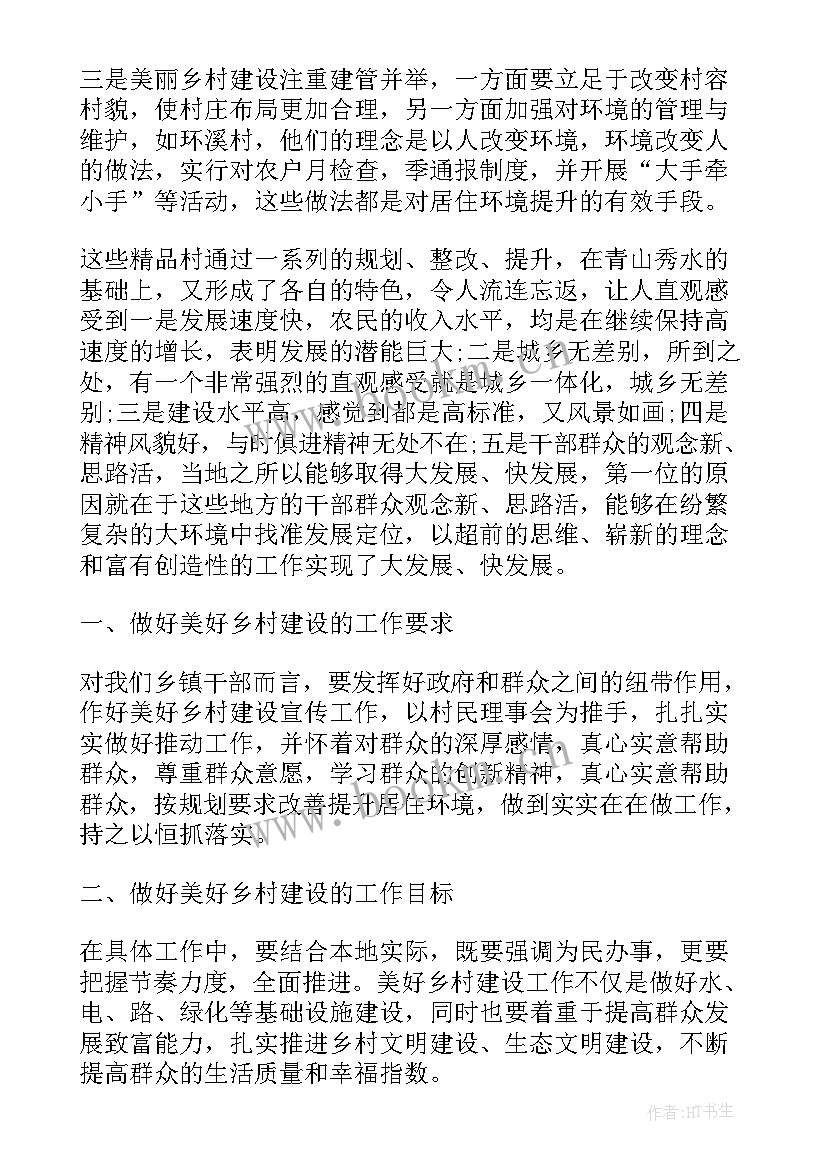 美丽乡村工作计划(优秀9篇)