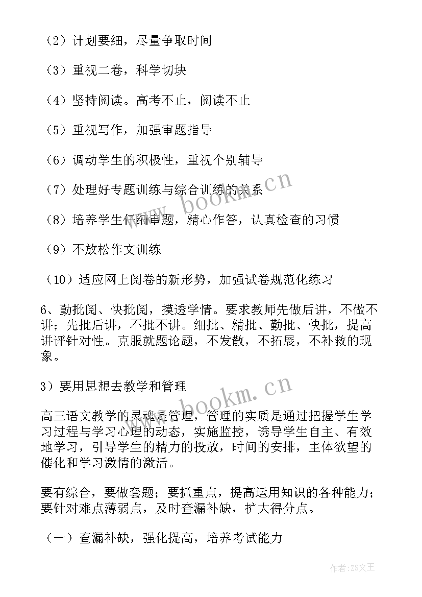 最新视导员工作计划(汇总8篇)