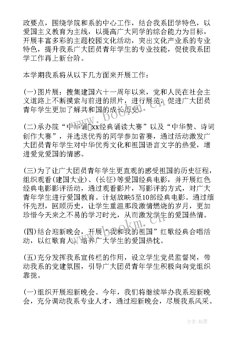 团委工作计划书 团委工作计划(汇总9篇)