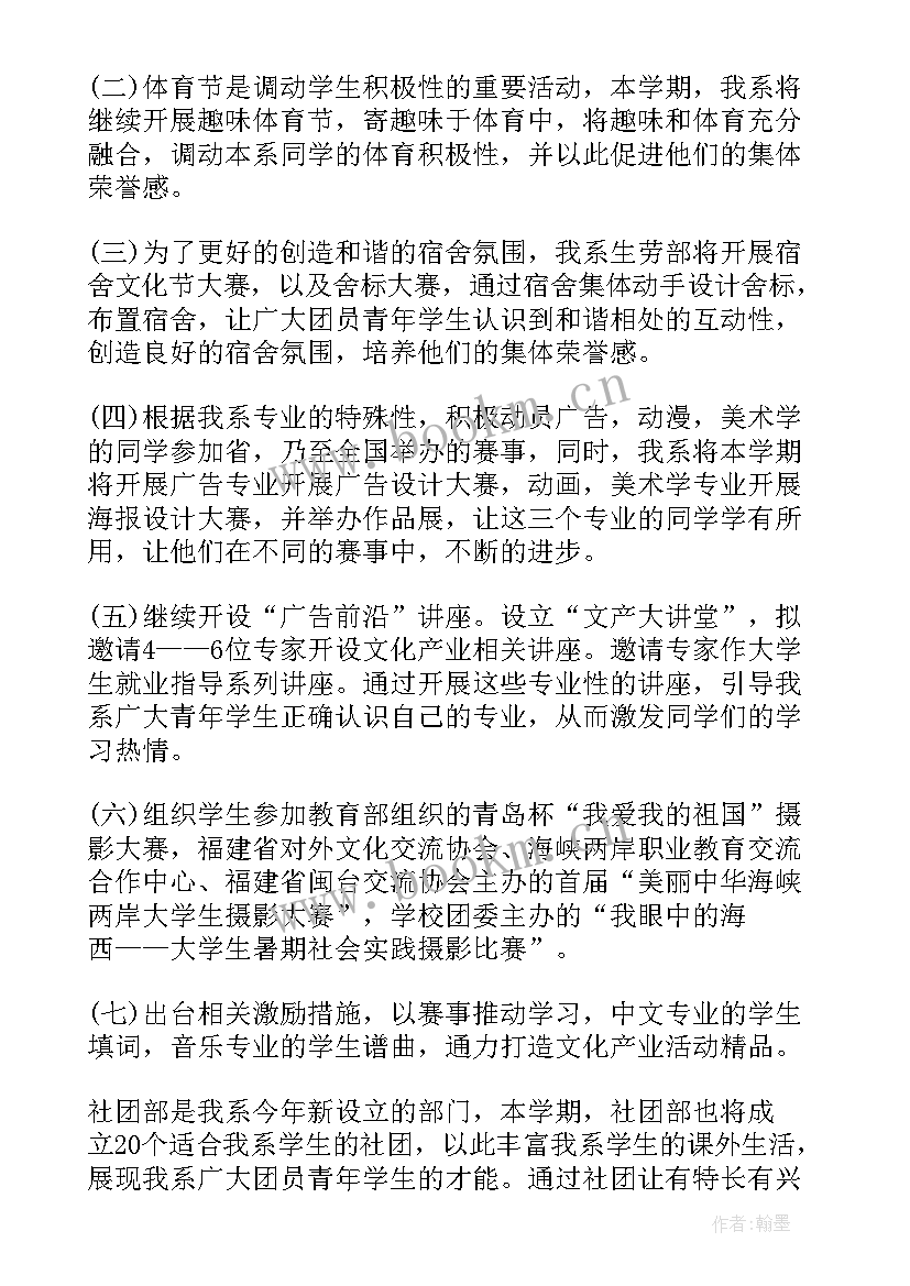 团委工作计划书 团委工作计划(汇总9篇)