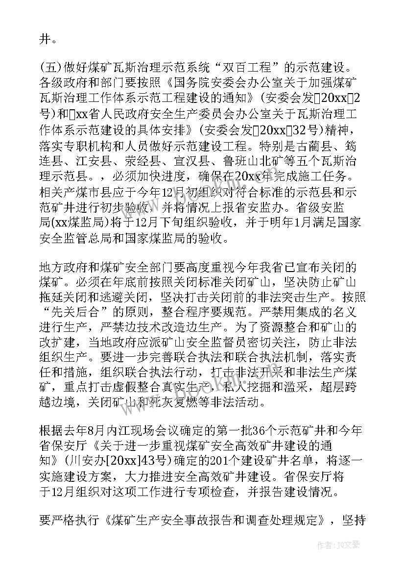 煤矿党政办工作计划 煤矿安全生产工作计划(汇总9篇)