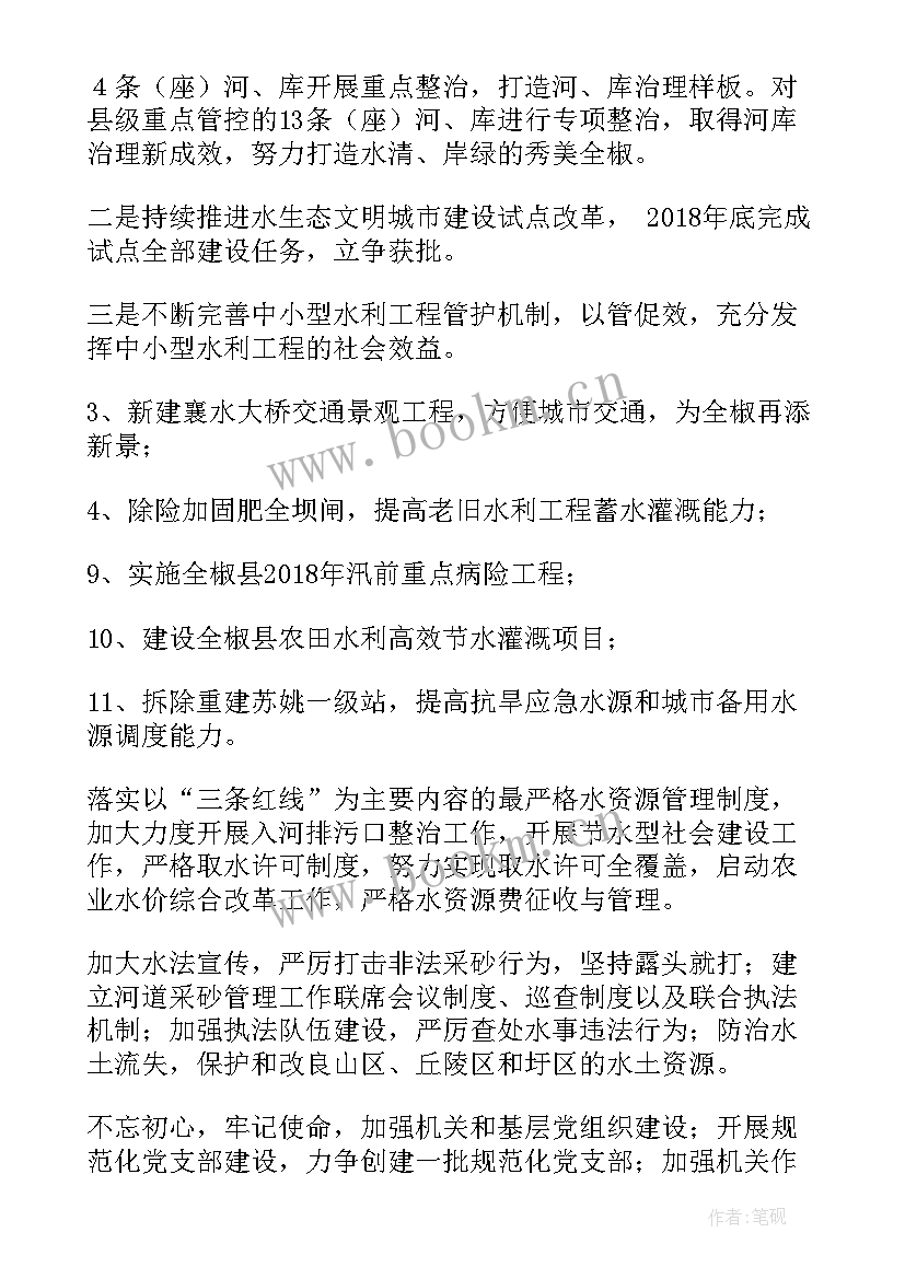 供水站的工作计划和目标 供水公司工作计划(精选6篇)