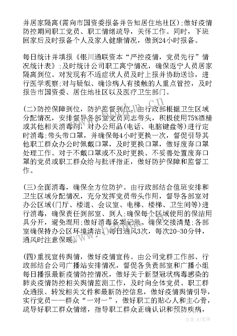 最新疫情期间劳动保障监察工作 疫情期间复学工作计划(汇总8篇)