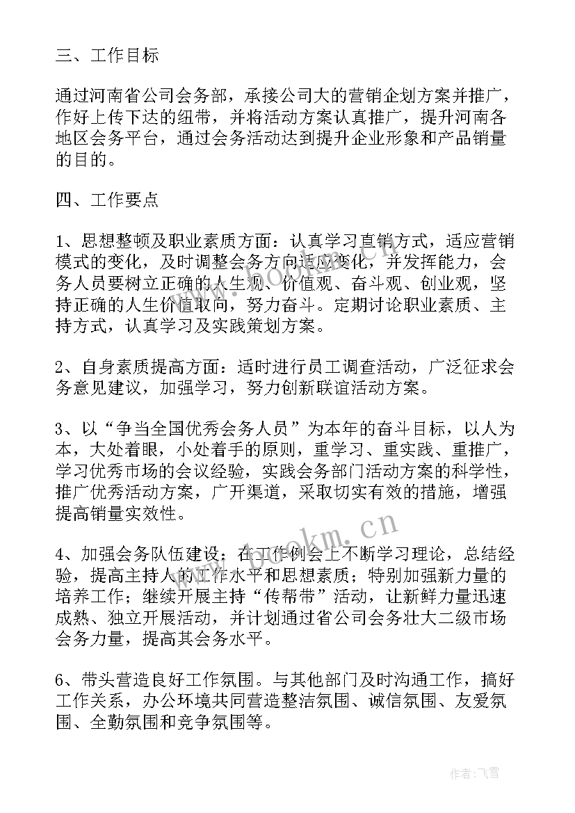 最新学校筹备报告 保安部筹备工作计划(模板7篇)