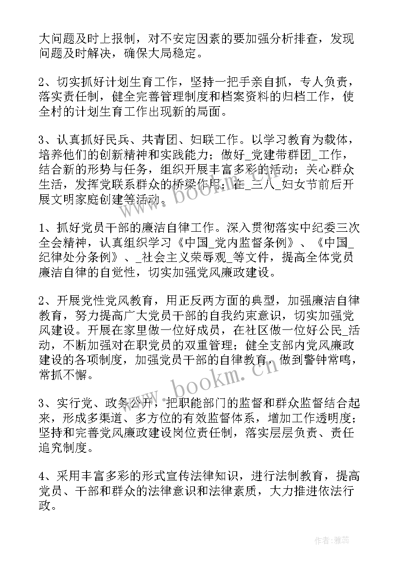 2023年村居社会稳定工作计划(大全9篇)