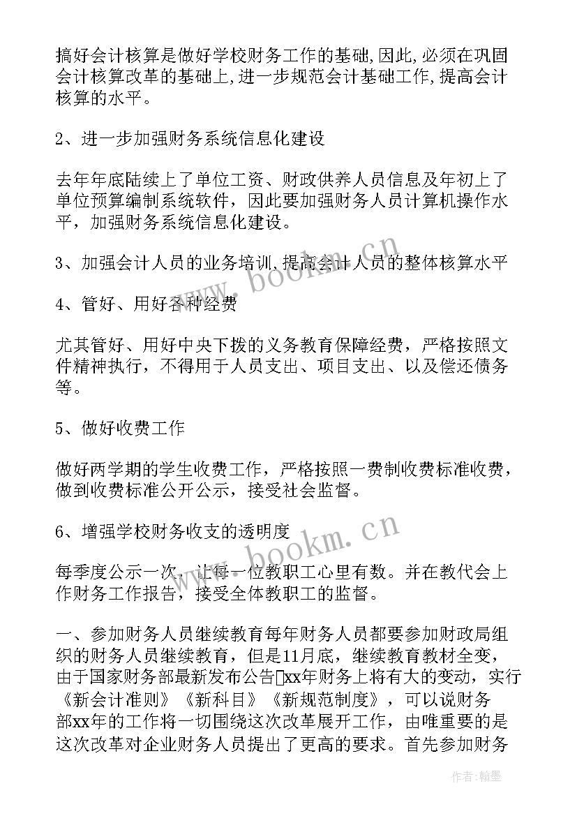 财务求职规划(通用6篇)