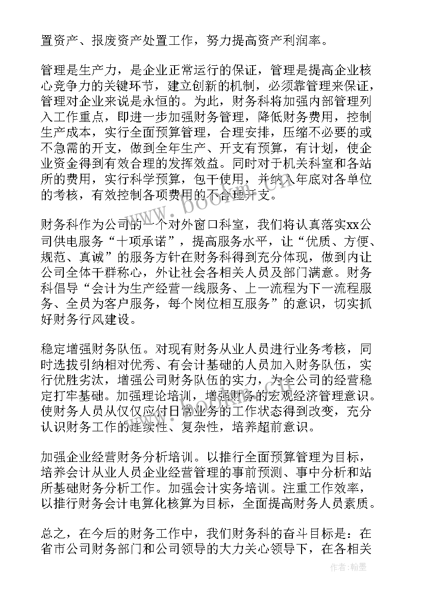 财务求职规划(通用6篇)