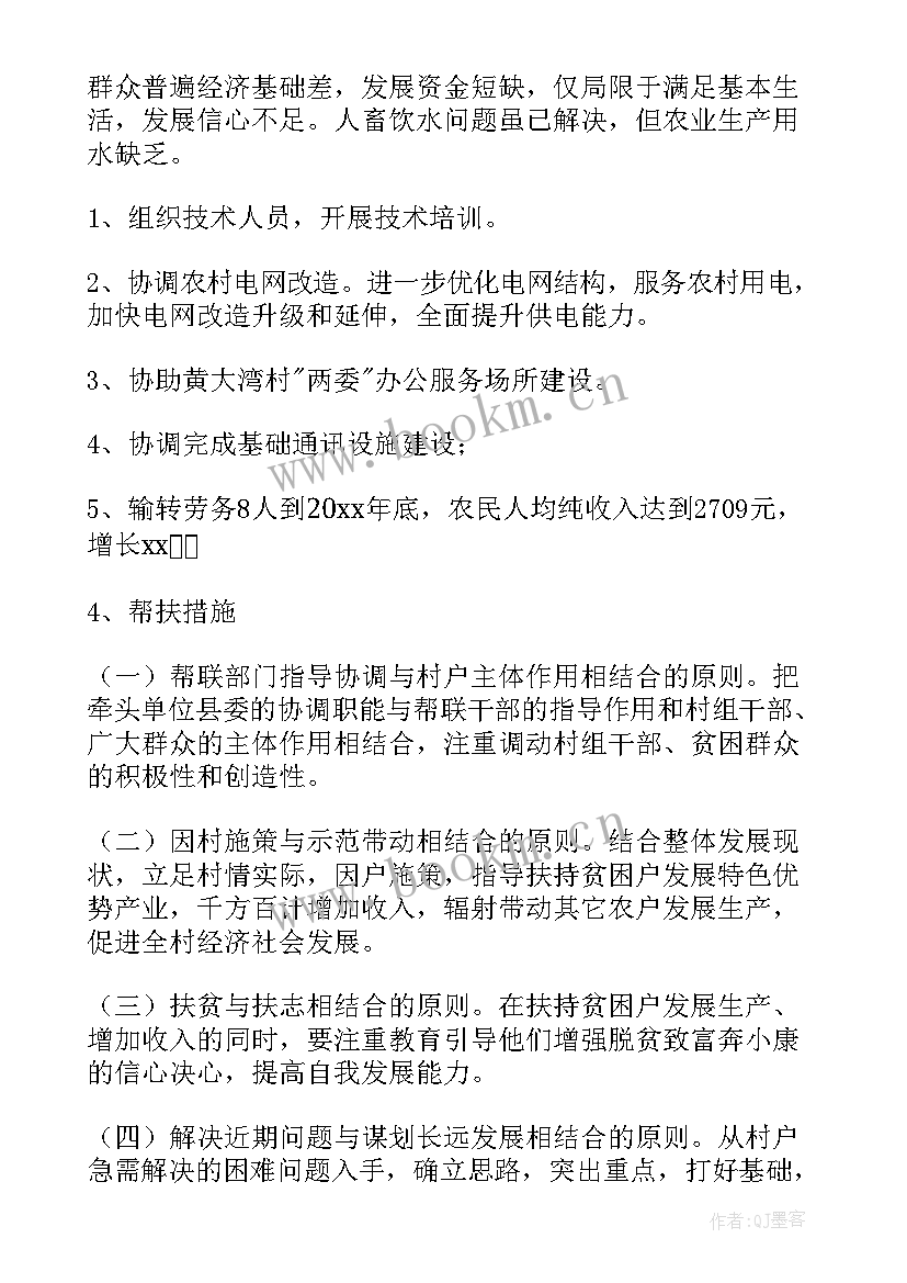 最新村级帮扶工作总结 帮扶工作计划(通用5篇)