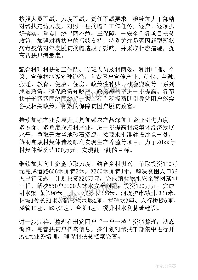 最新村级帮扶工作总结 帮扶工作计划(通用5篇)