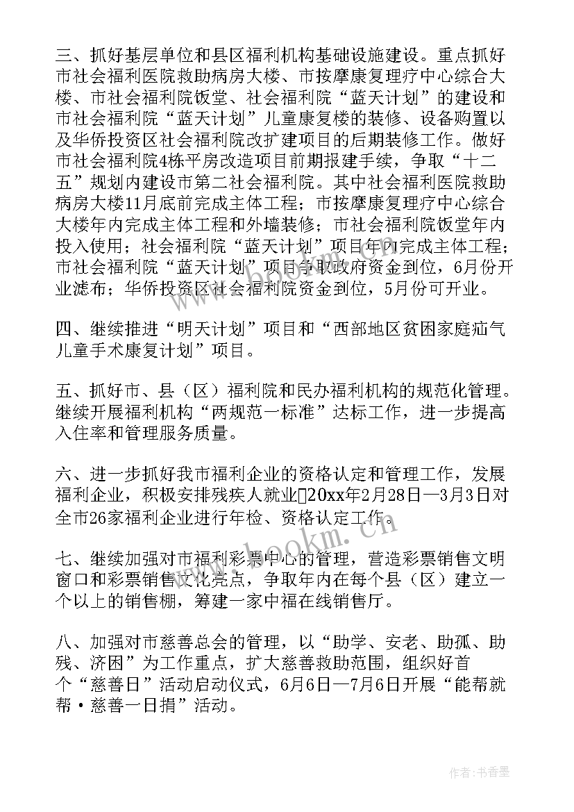 最新民政下步工作打算 民政工作计划(精选5篇)