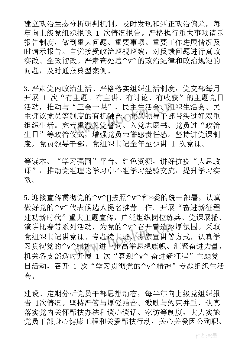 支部亮点做法 支部亮点特色工作计划(模板5篇)