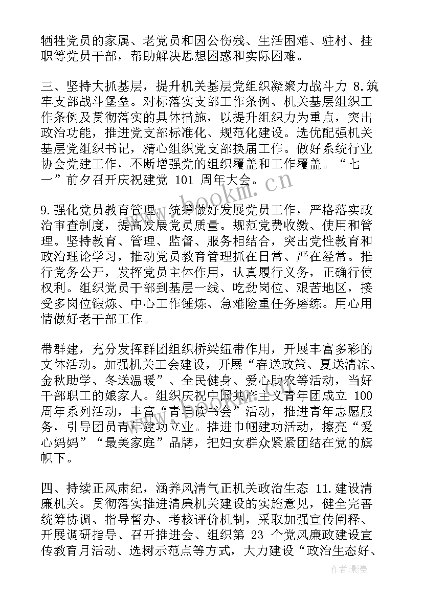 支部亮点做法 支部亮点特色工作计划(模板5篇)