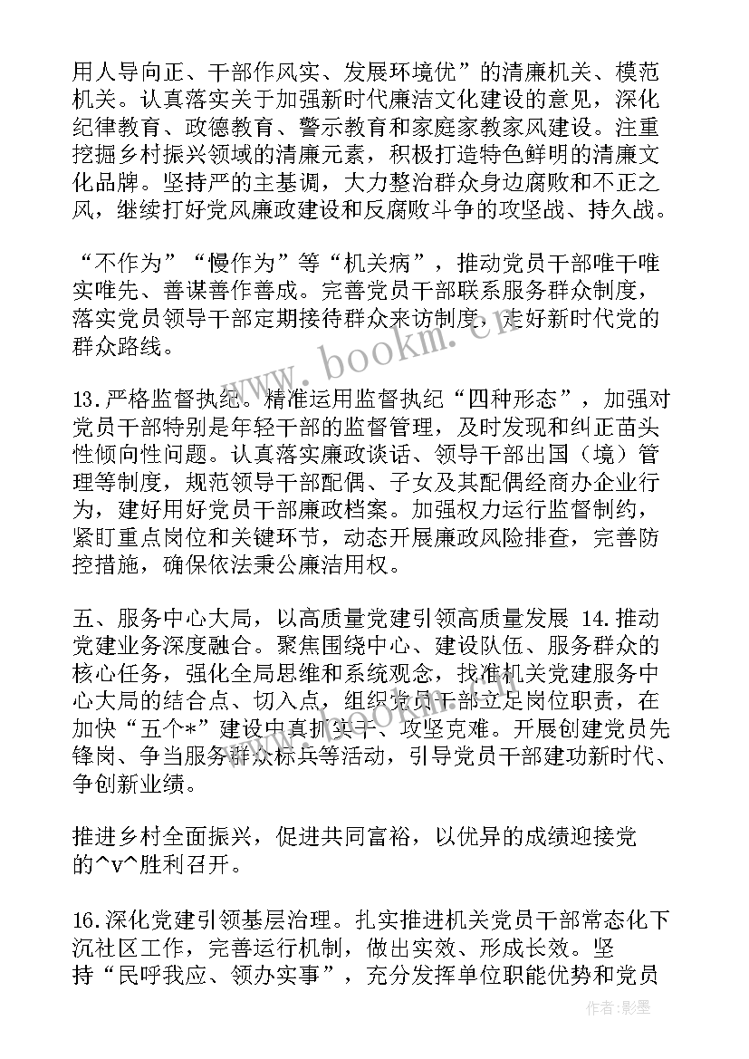 支部亮点做法 支部亮点特色工作计划(模板5篇)