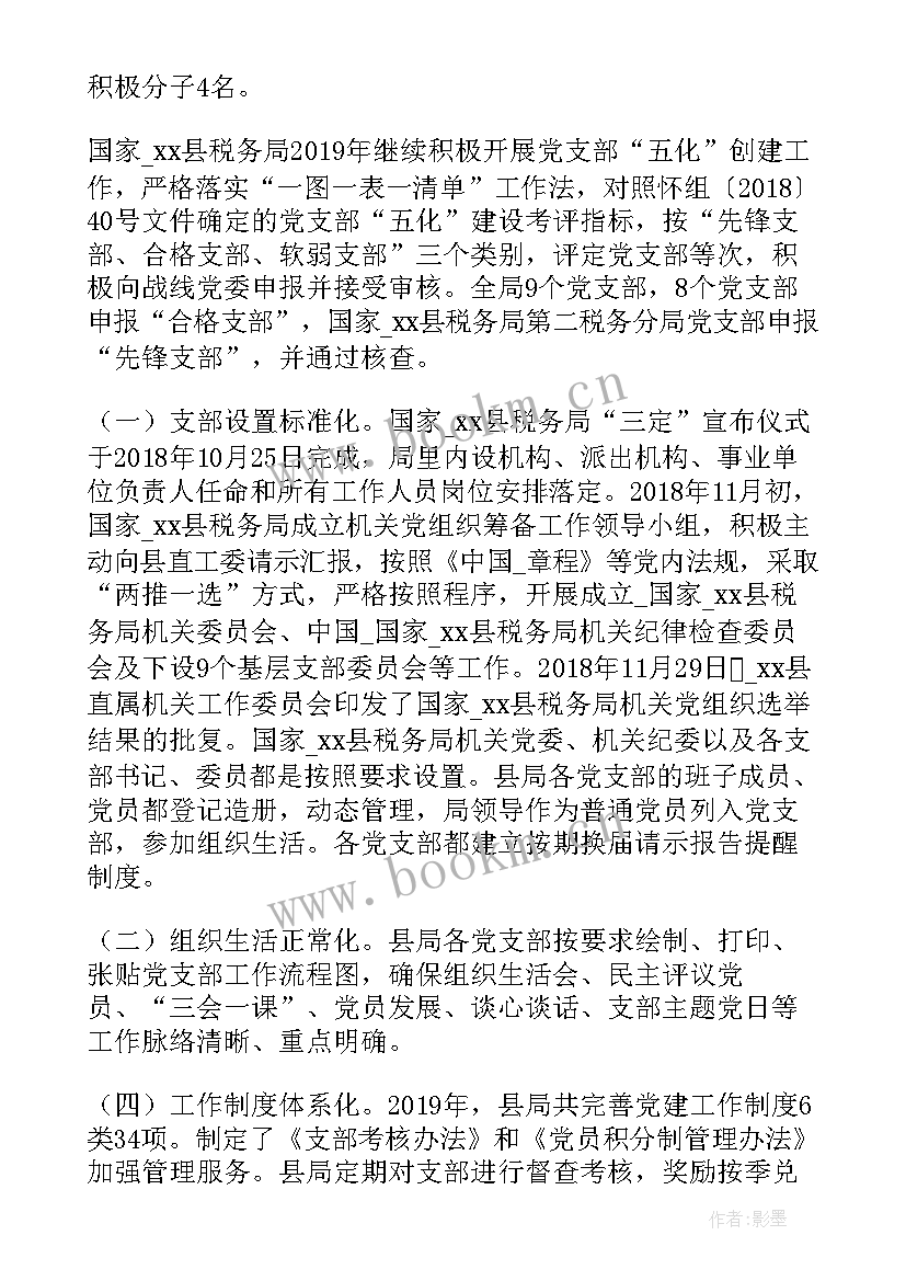 支部亮点做法 支部亮点特色工作计划(模板5篇)