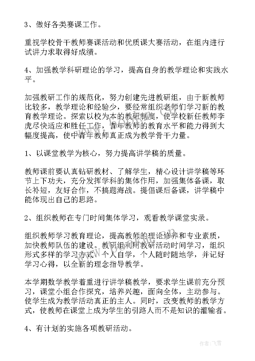 2023年教师教研教改工作计划 教研教改工作计划(通用7篇)