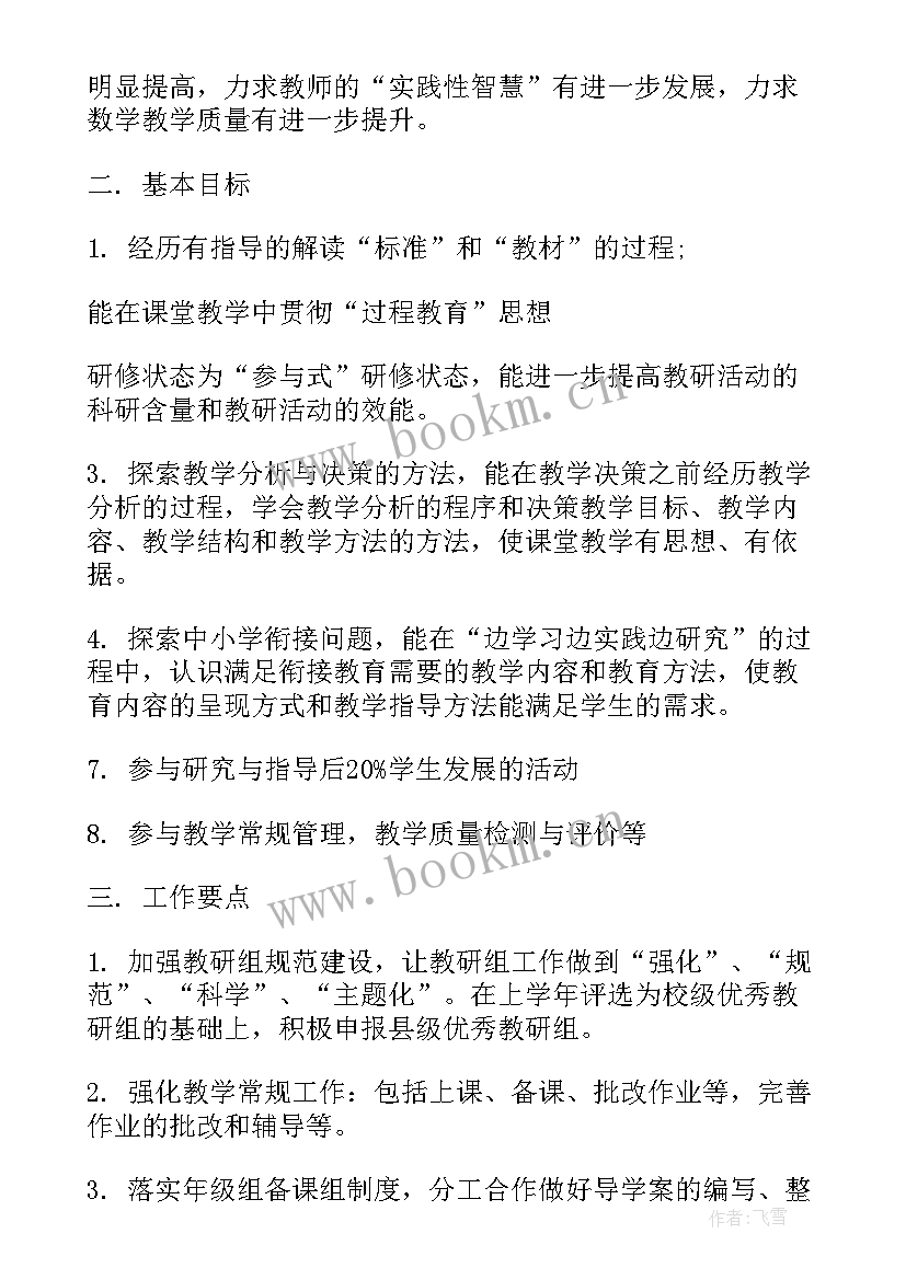 2023年教师教研教改工作计划 教研教改工作计划(通用7篇)