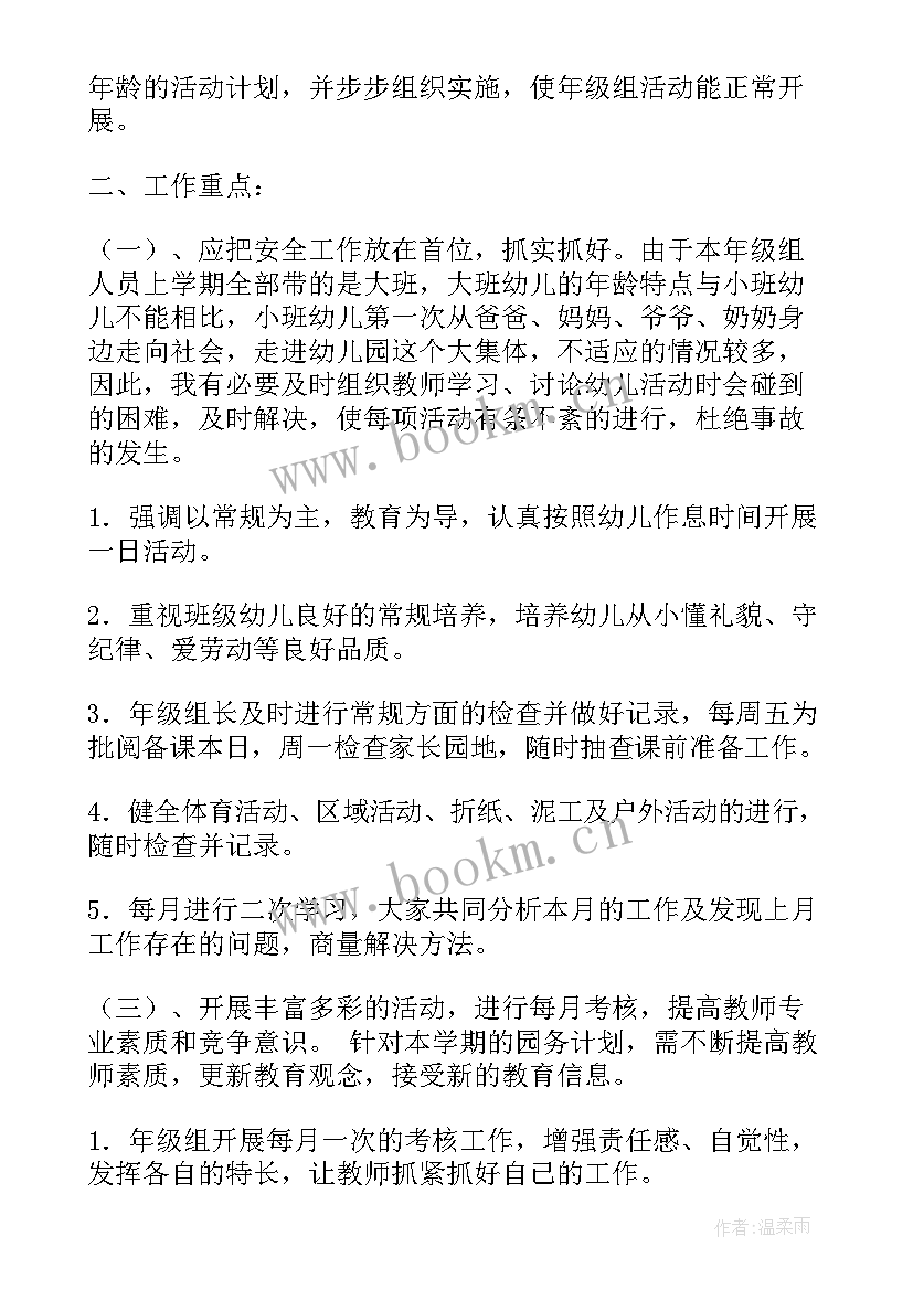 最新电气班组工作计划 班组工作计划(实用7篇)