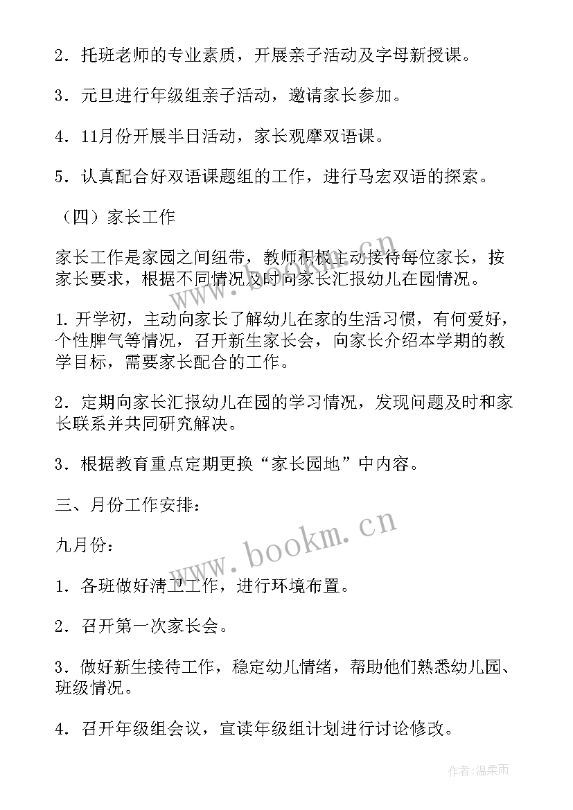 最新电气班组工作计划 班组工作计划(实用7篇)