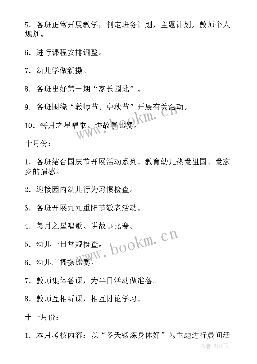 最新电气班组工作计划 班组工作计划(实用7篇)