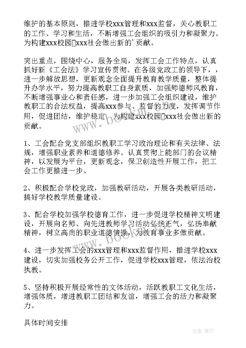 最新工会工作的计划 工会工作计划(大全10篇)